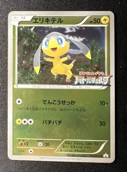 Helioptile 016/XY-P Promo LP - 2013 Japanese Pokemon Card - Battle Festa - Image 1