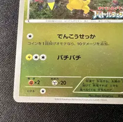 Helioptile 016/XY-P Promo LP - 2013 Japanese Pokemon Card - Battle Festa - Image 4