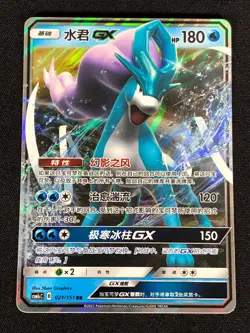Pokemon Suicune GX 021/151 RR (NM) Holo Chinese - Image 1