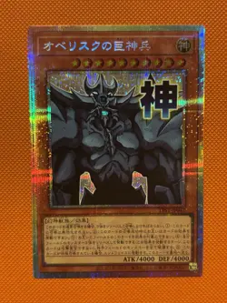 Obelisk the Tormentor Prismatic Secret Rare LPST-JP047 STAMP EDITION Yugioh - Image 1