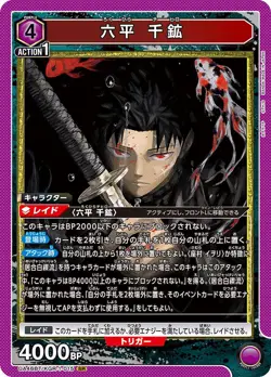 Union Arena Kagurabachi Chihiro Rokuhira SR UA46BT/KGR-1-015 Japanese TCG - Image 1