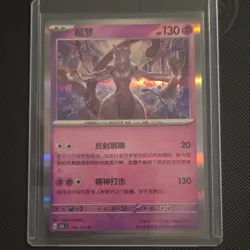 Pokemon Mewtwo Scarlet & Violet 151 Rare 150/165 Holo 130 HP Psychic - Image 1
