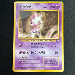 Mewtwo No.150 Vending Series 1 Pokemon Card Japanese Old Back - Image 2