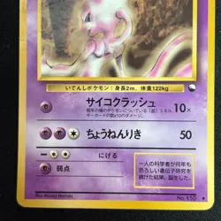 Mewtwo No.150 Vending Series 1 Pokemon Card Japanese Old Back - Image 4