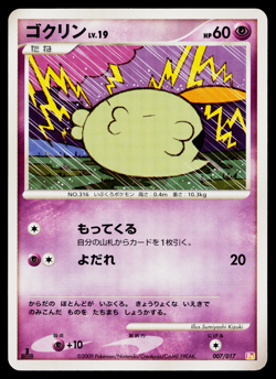 GULPIN 007/017 ARCEUS LV.X DECK: LIGHTNING AND PSYCHIC JAPANESE POKEMON TCG - Image 1