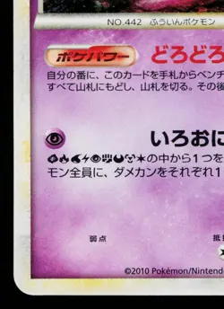 SPIRITOMB 022/040 LOST LINK JAPANESE POKEMON TCG - Image 4