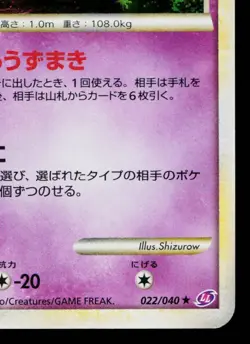 SPIRITOMB 022/040 LOST LINK JAPANESE POKEMON TCG - Image 5