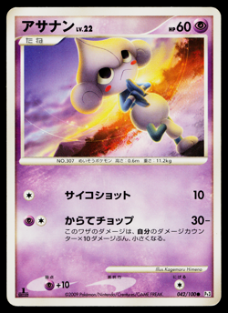 MEDITITE 042/100 BEAT OF THE FRONTIER JAPANESE POKEMON TCG - Image 1