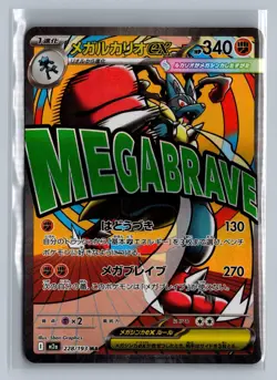 Mega Lucario ex 228/193 MEGA Dream ex Pokemon Japanese Holo NM/M - Image 1