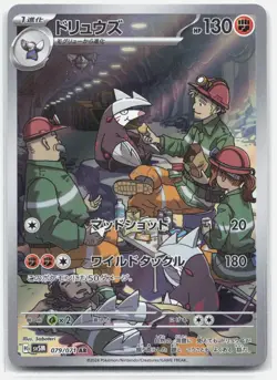 2024 Near Mint Pokemon Excadrill 079/071 AR Cyber Judge sv5m Japanese - Image 1
