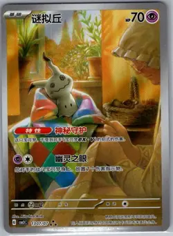 Mimikyu 1307/07 - Chinese Gem Pack Volume 3 - Pokemon Card - NM - Image 1
