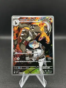 Pokemon TCG - Houndoom AR 100/098 The Glory of Team Rocket JP - NM - Image 1