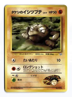 POKEMON JAPANESE BROCK'S GEODUDE NO. 074 NON HOLO C GYM HEROES DECK DAMAGED - Image 1