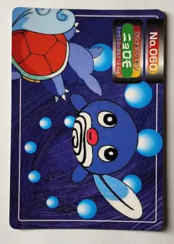 POLIWAG VS WARTORTLE NO.060 TOPSUN 1997 JAPANESE POKEMON CARD POCKET MONSTERS HP - Image 1