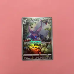 Hisuian Goodra 196/172 NM AR Rare Japanese S12a VSTAR Universe Pokemon Card TCG - Image 1
