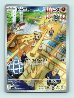 Pokemon Card Japanese SV6: Transformation Mask #109/101 Timburr NM - Image 1