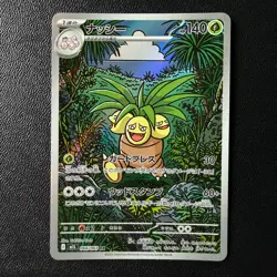 Exeggutor AR 066/063 - Mega Brave M1L - Japanese Full Art Pokemon Card - NM - Image 1