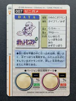 [LP] Pokemon Card Squirtle No.007 Japanese Nintendo Rare Carddass Red - Image 2