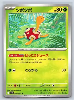 Shuckle 006/063 Uncommon Mega Symphonia Pokemon Japanese Near Mint - Image 1