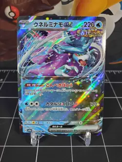 Walking Wake EX 049/187 RR Double Rare Japanese Pokemon TCG Terastal Festival - Image 1