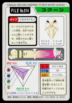 Kakuna No. 014 Bandai Carddass Series 3-4 Pokemon Japanese Lightly Played - Image 2