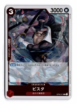 ONE PIECE VISTA OP02-011 R PARAMOUNT WAR FOIL JAPANESE NEAR MINT - Image 1
