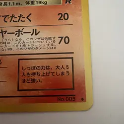 Dark Charmeleon No. 005 old Team Rocket Japanese Pokemon Card From Japan - Image 5