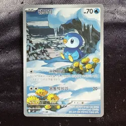 Korean Piplup AR 085/080 Inferno X M2 2025 Pokemon Card Art Rare Holo NM - Image 1