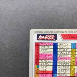 [HP] Pokemon Card Special Check list Bandai Carddass 1997 Japanese - Image 3