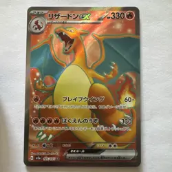 Charizard ex 185/165 Sv2a: Pokemon Card 151 Holo (Japanese) - Image 1