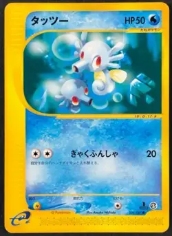 Pokemon Card Japanese Horsea 034/087 E Series 1st Edition EX - Image 1