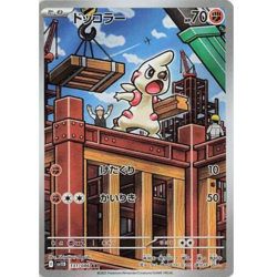 Timburr - 131/086 - SV11B: Black Bolt AR Japanese Pokemon US SELLER - Image 1