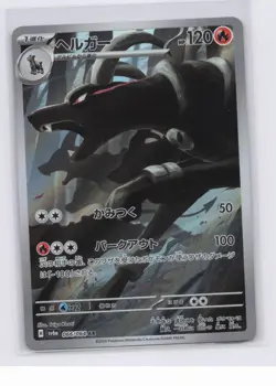 Houndoom AR 066/064 sv6a Night Wanderer Pokemon TCG Card Japanese NM - Image 1