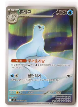 Dewgong Pokemon M2 084/080 (Phantasmal Flames) Illustration Rare Korean Holo NM - Image 1