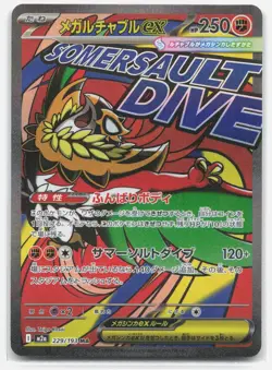 2025 Near Mint Pokemon Mega Hawlucha ex 229/193 RR MEGA Dream M2a Japanese - Image 1