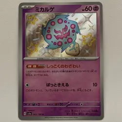 Pokemon TCG SPIRITOMB 263/190 SV4a Shiny Treasure ex Shiny Rare Holo JP 2023 - Image 1