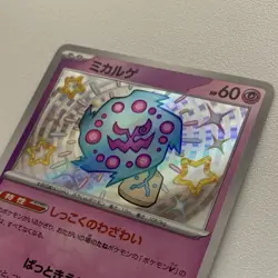 Pokemon TCG SPIRITOMB 263/190 SV4a Shiny Treasure ex Shiny Rare Holo JP 2023 - Image 3