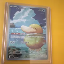 Pokemon TCG Korean Psyduck 199/193 Art Rare Holo M2a Mega Dream Ex HP70 - Image 1