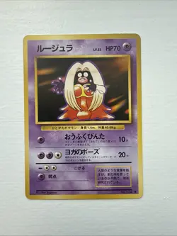 Pokemon TCG BANNED Jynx No.124 Japanese 1996 70HP Ken Sugimori - Image 1
