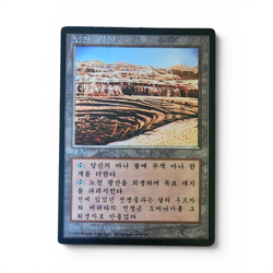 Strip Mine MTG Magic: The Gathering Korean Black Border Fourth 4th Edition - Image 1