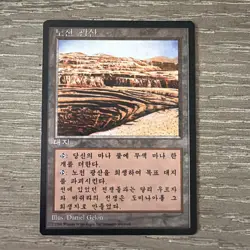 Strip Mine (FBB) 4th Edition -Korean MTG Magic: The Gathering - Image 1