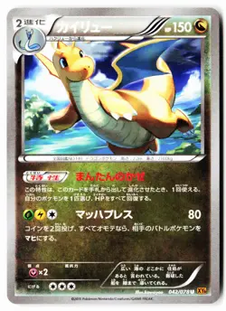 Dragonite 042/078 Uncommon Emerald Break Pokemon Japanese Unlimited Near Mint - Image 1