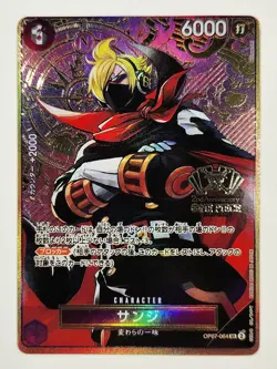 SANJI One Piece OP07-064 Super Rare Japanese Promo 2nd Anniversary Set - Image 1