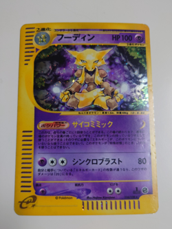 POKEMON CARD GAME JAPANESE Alakazam Holo 116/128 1st Edition E-Series E1 Expedit - Image 1