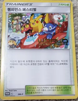 Champions Festival 챔피언스 페스티벌 SM-P Promo Pokemon Korean 2017 World Championships - Image 1