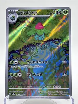 Ivysaur 167/165 Sv2a: Pokemon Card 151 Holo (Japanese) - Image 1