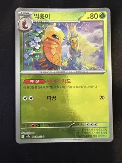 POKEMON TCG METAPOD 014/165 SV2A POKEMON 151 POKEBALL REVERSE HOLO KOREAN - Image 1