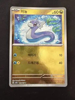 POKEMON TCG DRATINI 147/165 SV2A POKEMON 151 POKEBALL REVERSE HOLO KOREAN - Image 1