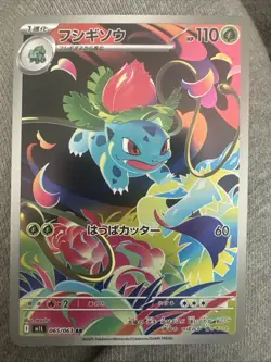 Pokemon Mega Ivysaur AR 065/063 M1L Mega Brave Holo Card Japanese 2025 NM - Image 1