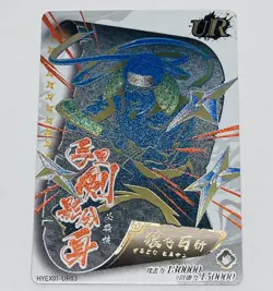 Hiruzen Sarutobi Naruto Trading Card HYEX01-UR03 Beautiful Art Ultra Rare UR Tc5 - Image 1